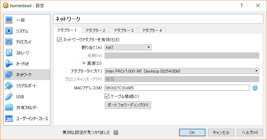 vagrant up すると private key の登録でフリーズする件 images/virtualbox_cable_connect_setting.jpg